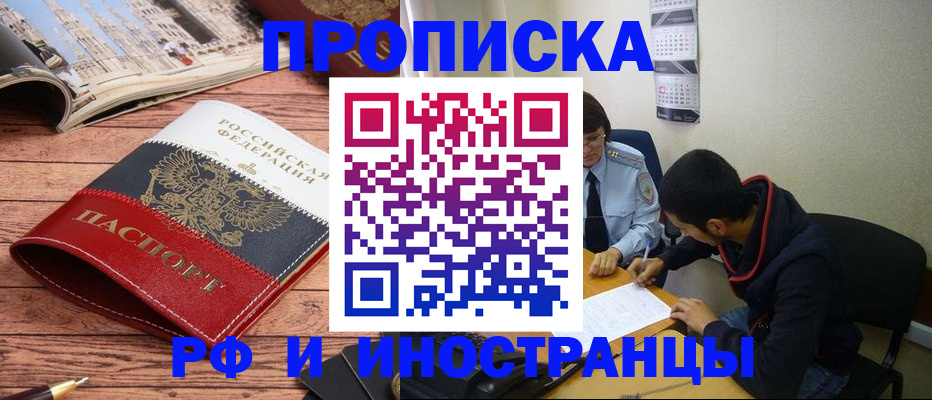прописка для военкомата в Малгобеке