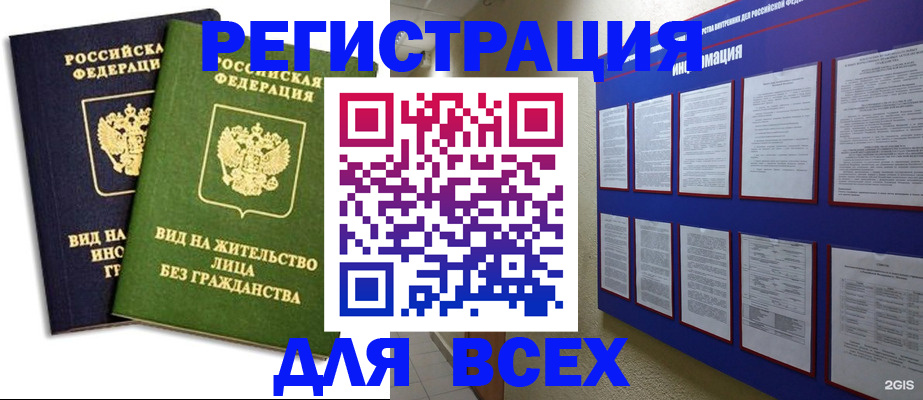 прописка для работы в Малгобеке
