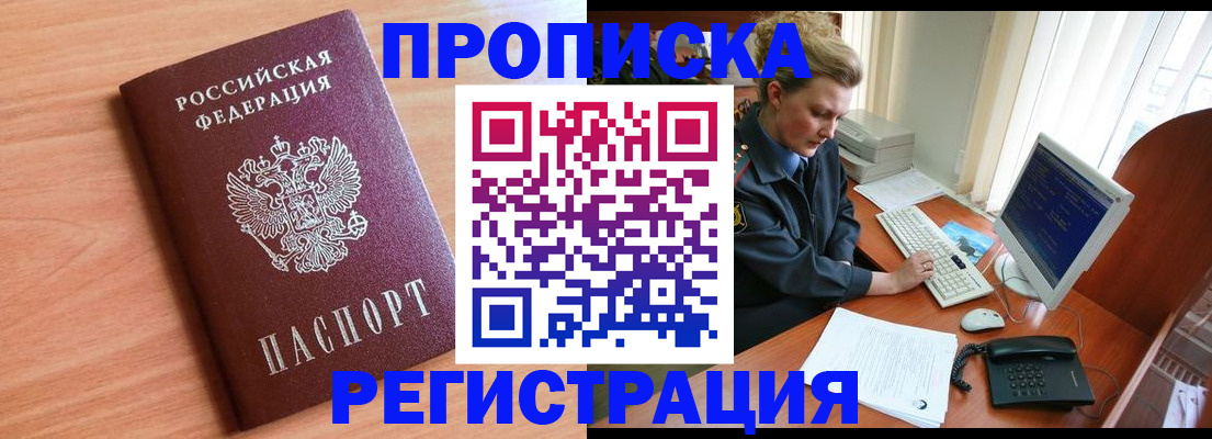 прописка 2025 в Малгобеке